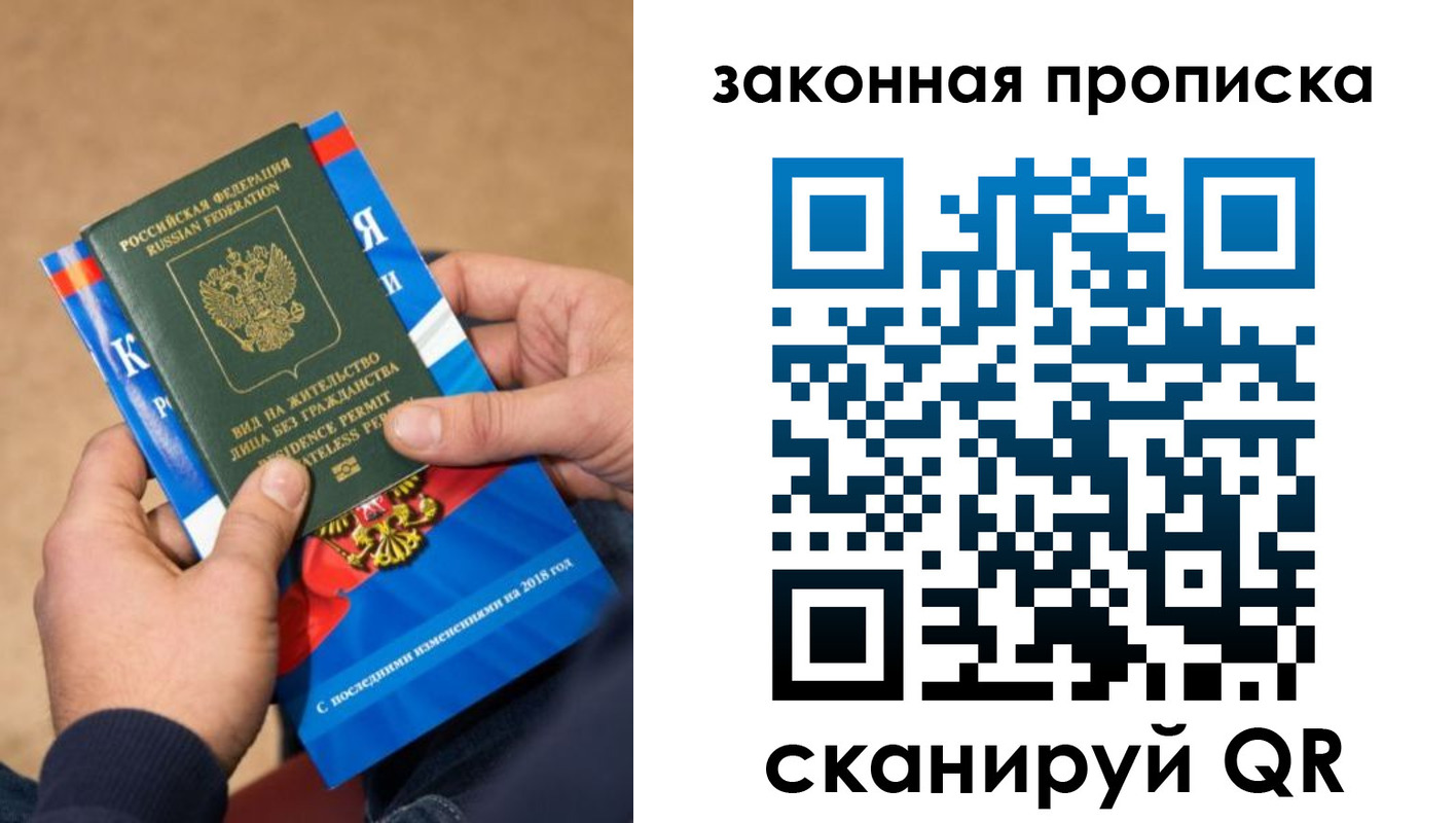 прописка законно в Голицыно